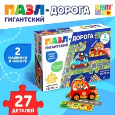 Гигантский пазл - дорога, 2 машинки, 27 крупных деталей Гигантский пазл - дорога, 2 машинки, 27 крупных деталей