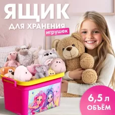 Контейнер для хранения игрушек «Модницы», 6.5 л Контейнер для хранения игрушек «Модницы», 6.5 л
