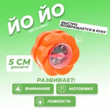 Йо-йо «Компас», МИКС Йо-йо «Компас», МИКС
