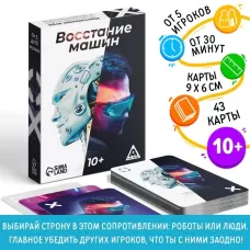 Настольная игра «Восстание машин», 43 карты, 10+ Настольная игра «Восстание машин», 43 карты, 10+