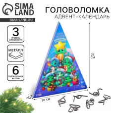 Адвент - календарь новогодний с металлическими головоломками «Дракончики», 6 шт. Адвент - календарь новогодний с металлическими головоломками «Дракончики», 6 шт.