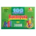 Викторина 100 вопросов «Мир знаний» Викторина 100 вопросов «Мир знаний»