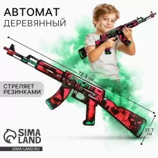 Деревянное оружие, детское сувенирное «Анархия», автомат, 72.3×17.7 см Деревянное оружие, детское сувенирное «Анархия», автомат, 72.3×17.7 см