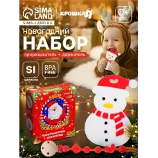 Подарочный набор “Снеговик” для малышей: новогодний прорезыватель с держателем, цвет белый Подарочный набор “Снеговик” для малышей: новогодний прорезыватель с держателем, цвет белый