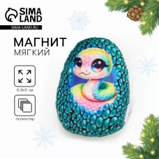 Магнит мягкий «Змея в яйце», 9 см Магнит мягкий «Змея в яйце», 9 см
