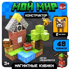 Конструктор «Магнитные кубики. Мой мир», 2 фигурки, 48 деталей Конструктор «Магнитные кубики. Мой мир», 2 фигурки, 48 деталей