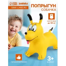 Попрыгун ZABIAKA «Собачка», 56×32×53 см, жёлтый Попрыгун ZABIAKA «Собачка», 56×32×53 см, жёлтый