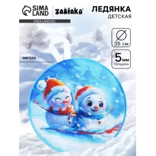 Ледянка мягкая, детская «Снеговик», диаметр 35 см Ледянка мягкая, детская «Снеговик», диаметр 35 см