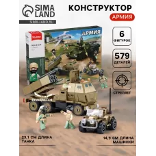 Конструктор «Армия. Сражение», 579 деталей Конструктор «Армия. Сражение», 579 деталей
