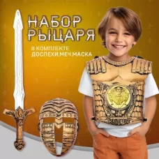 Набор рыцаря «Храбрый воин», детский, 3 предмета Набор рыцаря «Храбрый воин», детский, 3 предмета