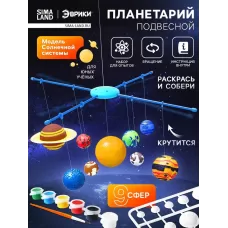 Набор для опытов «Планетарий: Солнечная система», подвесной Набор для опытов «Планетарий: Солнечная система», подвесной