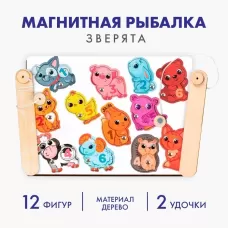Магнитная рыбалка для детей «Зверята» Магнитная рыбалка для детей «Зверята»