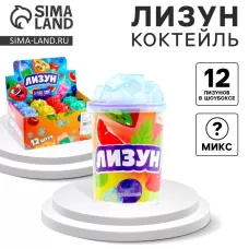 Лизун - слайм «Коктейль», МИКС Лизун - слайм «Коктейль», МИКС