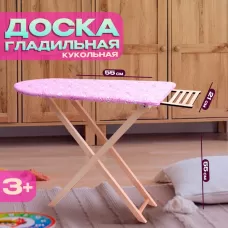 Игрушка «Доска гладильная» Игрушка «Доска гладильная»