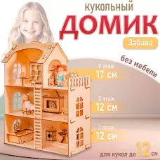 Домик для кукол из берёзовой фанеры «Забава», без мебели Домик для кукол из берёзовой фанеры «Забава», без мебели