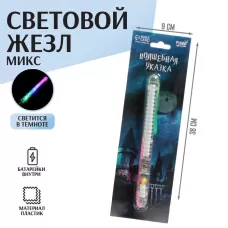 Волшебная палочка световая «Магическая», Волшебная палочка световая «Магическая»,