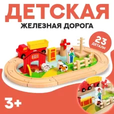 Деревянная игрушка «Железная дорога и ферма» 23 детали, 32×5×17 см Деревянная игрушка «Железная дорога и ферма» 23 детали, 32×5×17 см
