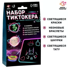 Набор Тиктокера Набор Тиктокера