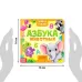 Книга картонная «Азбука животных», 12 стр., с пазлами 5 шт. Книга картонная «Азбука животных», 12 стр., с пазлами 5 шт.