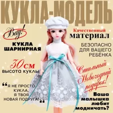 Кукла модная шарнирная «Мира» в платье Кукла модная шарнирная «Мира» в платье