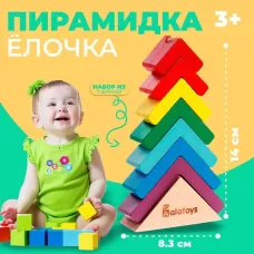 Пирамидка «Ёлочка», основание, 7 деталей, 8.3×2.9×14 см Пирамидка «Ёлочка», основание, 7 деталей, 8.3×2.9×14 см