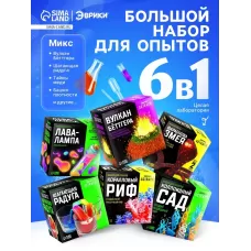 Большой набор для опытов, 6 в 1, МИКС Большой набор для опытов, 6 в 1, МИКС
