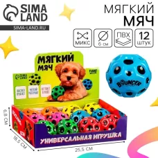 Мяч детский мягкий «Хватай», 6 см, в шоубоксе Мяч детский мягкий «Хватай», 6 см, в шоубоксе
