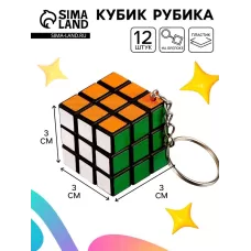 Брелок - головоломка детский «Кубик Рубика», 3×3 см Брелок - головоломка детский «Кубик Рубика», 3×3 см