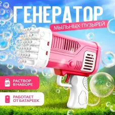 Генератор мыльных пузырей «Веселье», розовый, 7.5×17×14.5 см Генератор мыльных пузырей «Веселье», розовый, 7.5×17×14.5 см