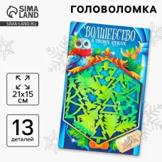 Головоломка деревянная для детей «Новый год! Ёлочки», 13 деталей Головоломка деревянная для детей «Новый год! Ёлочки», 13 деталей