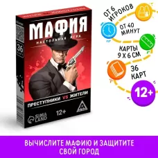 Настольная игра «Мафия. Преступники vs жители», 36 карт, 12+ Настольная игра «Мафия. Преступники vs жители», 36 карт, 12+