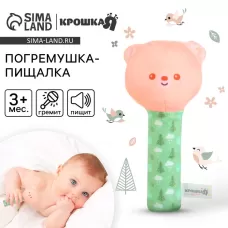 Игрушка - пищалка Крошка Я «Мишка» с погремушкой, от 3 мес. Игрушка - пищалка Крошка Я «Мишка» с погремушкой, от 3 мес.