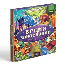 Настольная игра «Время завоеваний. Разделяй и властвуй», 10+ Настольная игра «Время завоеваний. Разделяй и властвуй», 10+