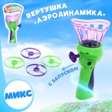 Вертушка «Аэродинамика», с запуском, МИКС Вертушка «Аэродинамика», с запуском, МИКС