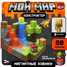 Конструктор «Магнитные кубики. Мой мир», 2 фигурки, 80 деталей Конструктор «Магнитные кубики. Мой мир», 2 фигурки, 80 деталей