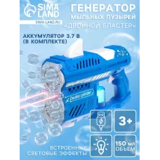 Генератор мыльных пузырей «Двойной бластер», световые эффекты, работает от батарейки Генератор мыльных пузырей «Двойной бластер», световые эффекты, работает от батарейки