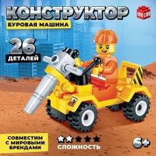 Конструктор «Буровая машина», 26 деталей Конструктор «Буровая машина», 26 деталей