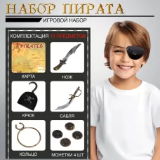 Набор пирата «Капитан Крюк», 10 предметов Набор пирата «Капитан Крюк», 10 предметов