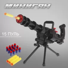 Автомат «Миниган», стреляет мягкими пулями Автомат «Миниган», стреляет мягкими пулями
