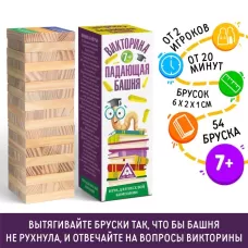 Дженга падающая башня «Викторина», 54 бруска, 7+ Дженга падающая башня «Викторина», 54 бруска, 7+