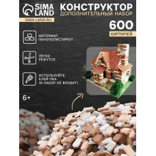 Конструктор из кирпичиков «Для свободного творчества», коричневый, 600 деталей Конструктор из кирпичиков «Для свободного творчества», коричневый, 600 деталей