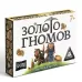 Настольная игра «Золото гномов» на удачу, 7+ Настольная игра «Золото гномов» на удачу, 7+