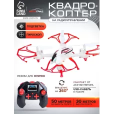 Квадрокоптер радиоуправляемый SKYDRONE, работает от аккумулятора, цвет красный Квадрокоптер радиоуправляемый SKYDRONE, работает от аккумулятора, цвет красный