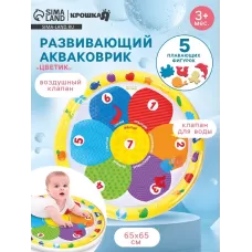 Акваковрик Крошка Я «Цветик» надувной, развивающий, водный коврик, 65×65 см Акваковрик Крошка Я «Цветик» надувной, развивающий, водный коврик, 65×65 см