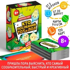 Настольная игра «Кто последний тот и лол» для друзей, 120 карт, 8+ Настольная игра «Кто последний тот и лол» для друзей, 120 карт, 8+