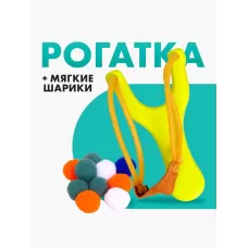 Деревянная игрушка «Рогатка и мягкие шарики», жёлтая Деревянная игрушка «Рогатка и мягкие шарики», жёлтая