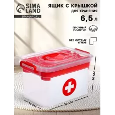 Контейнер для хранения «Аптечка», с вкладышем, 6.5 л Контейнер для хранения «Аптечка», с вкладышем, 6.5 л