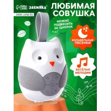 Музыкальная игрушка «Любимая совушка», звук Музыкальная игрушка «Любимая совушка», звук