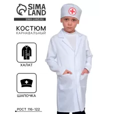 Карнавальный костюм «Доктор-2», халат, шапочка, р-р S, рост 116-122 см Карнавальный костюм «Доктор-2», халат, шапочка, р-р S, рост 116-122 см