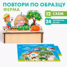 Головоломка. Повтори по образцу «Ферма» Головоломка. Повтори по образцу «Ферма»